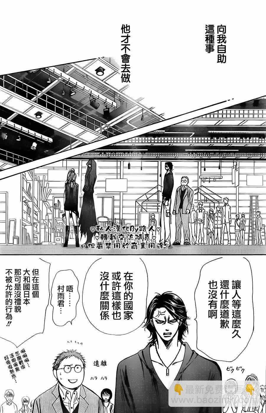 《Skip Beat 下一站巨星》第197话 第26页