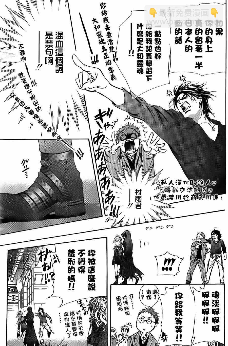 《Skip Beat 下一站巨星》第197话 第27页