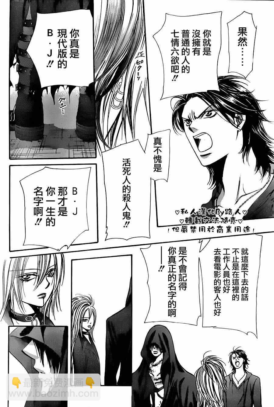 《Skip Beat 下一站巨星》第197话 第28页