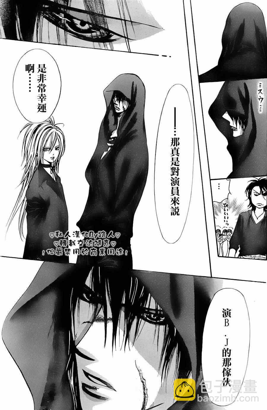 《Skip Beat 下一站巨星》第197话 第29页