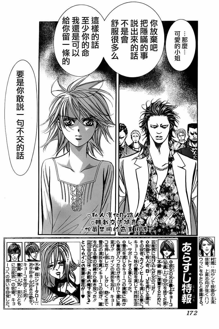 《Skip Beat 下一站巨星》第197话 第2页