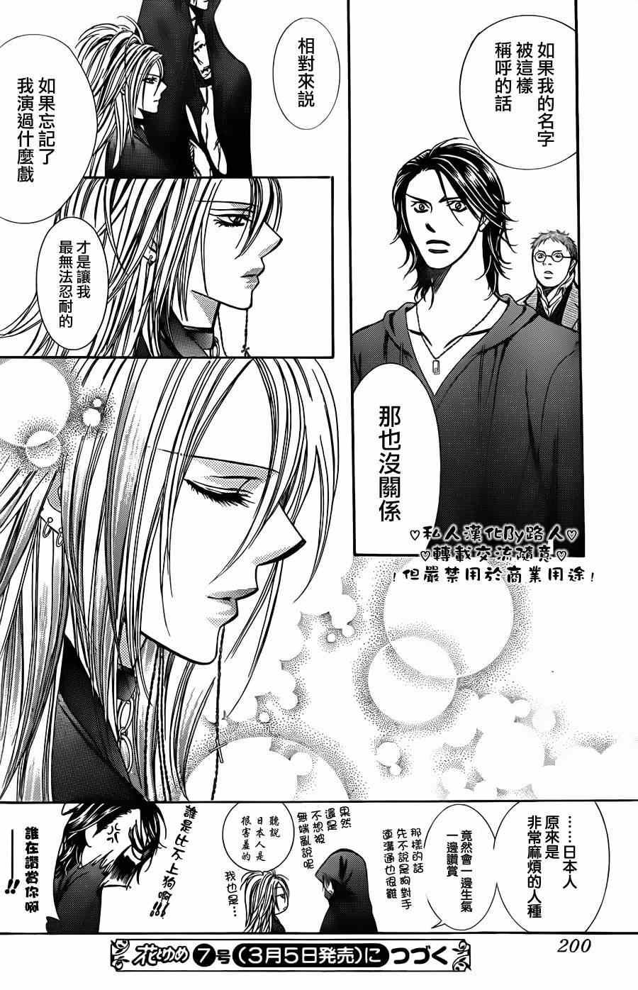 《Skip Beat 下一站巨星》第197话 第30页