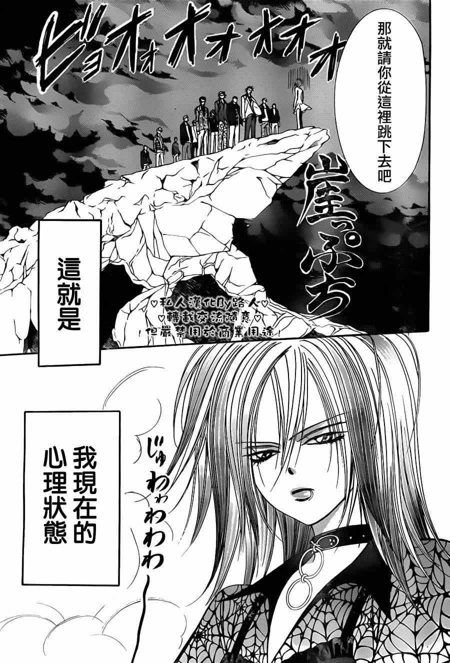 《Skip Beat 下一站巨星》第197话 第3页