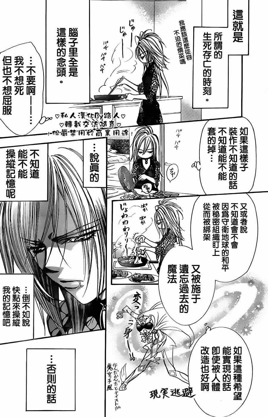 《Skip Beat 下一站巨星》第197话 第4页