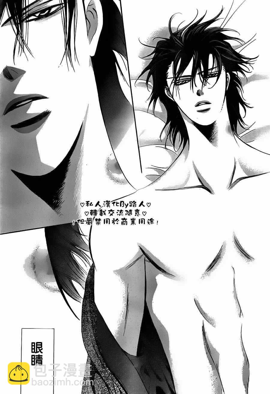 《Skip Beat 下一站巨星》第197话 第5页