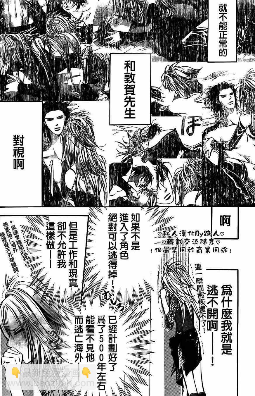 《Skip Beat 下一站巨星》第197话 第6页
