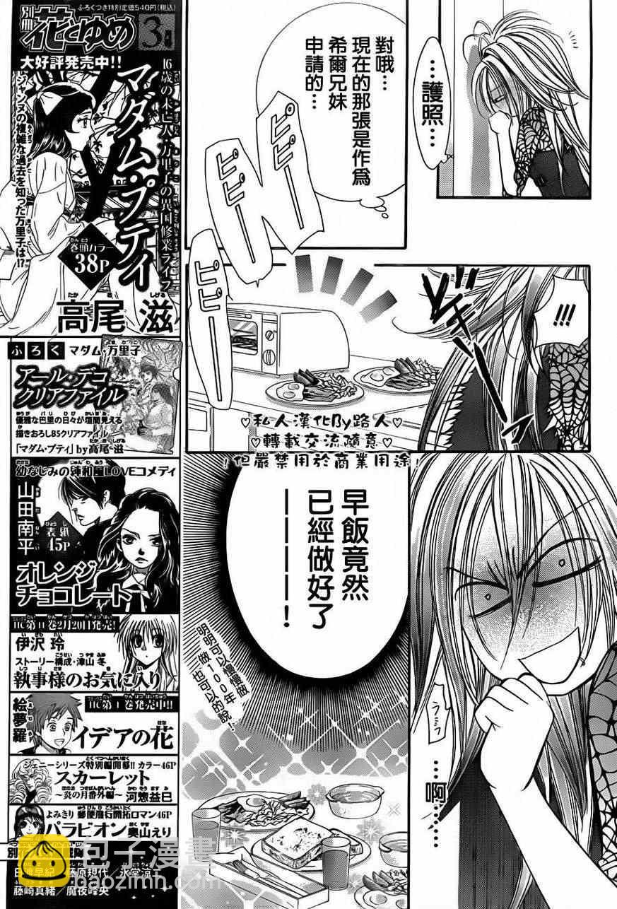 《Skip Beat 下一站巨星》第197话 第7页
