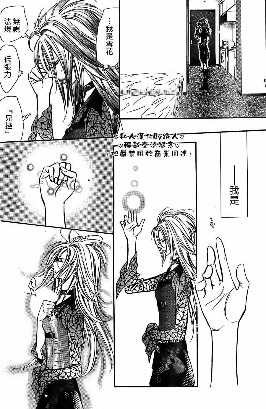 《Skip Beat 下一站巨星》第197话 第8页