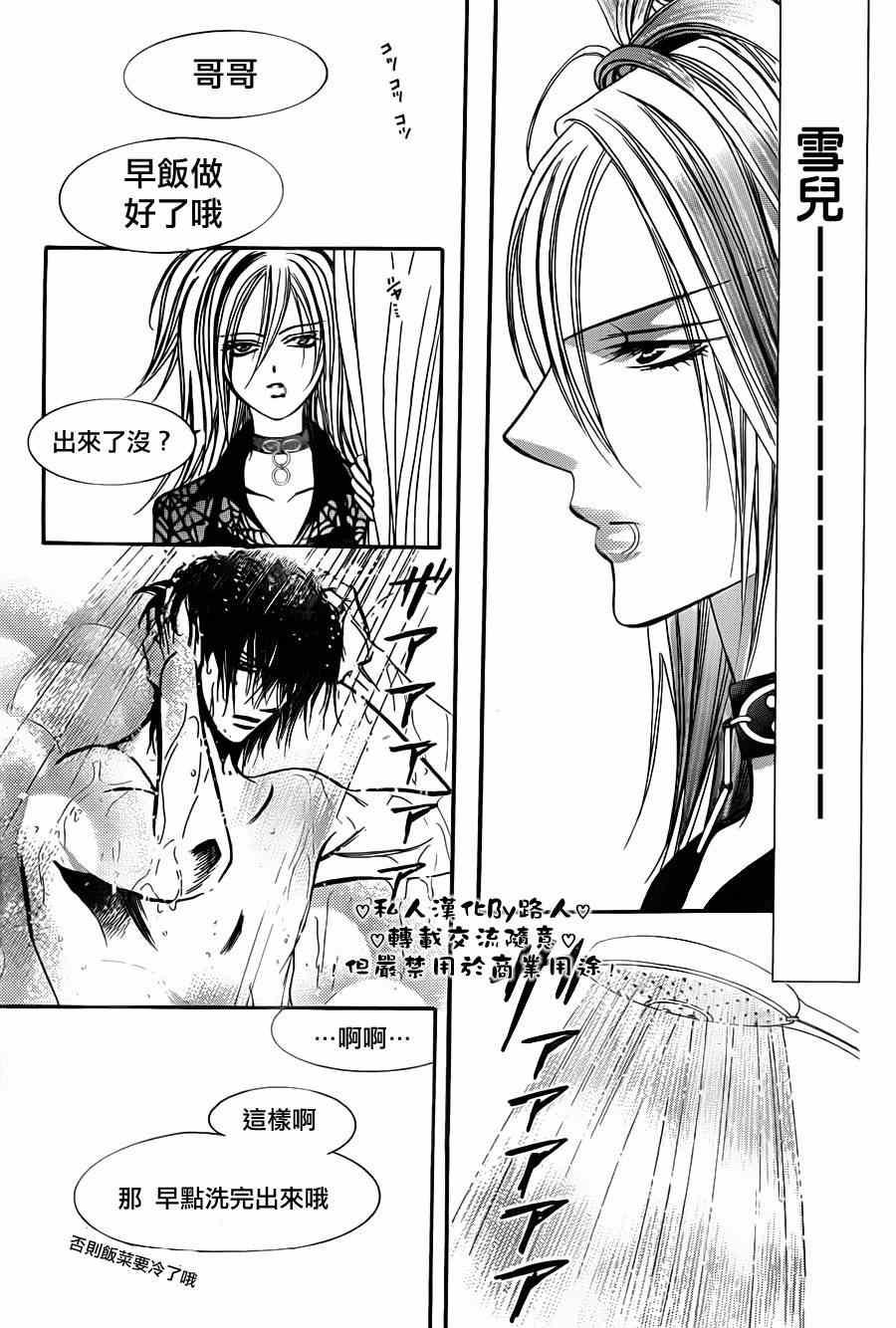 《Skip Beat 下一站巨星》第197话 第9页