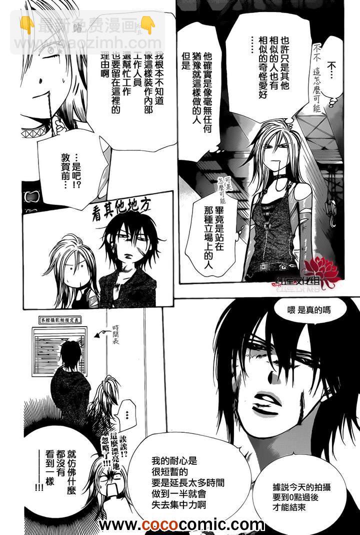 《Skip Beat 下一站巨星》第200话 第10页