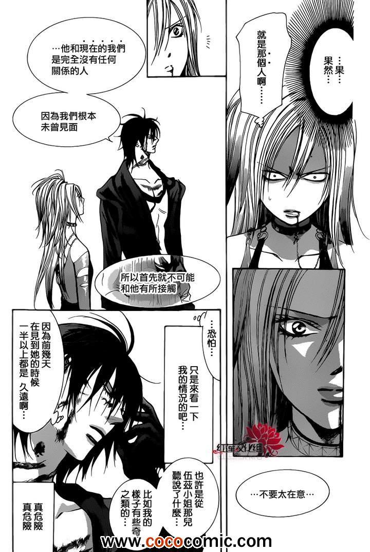 《Skip Beat 下一站巨星》第200话 第11页