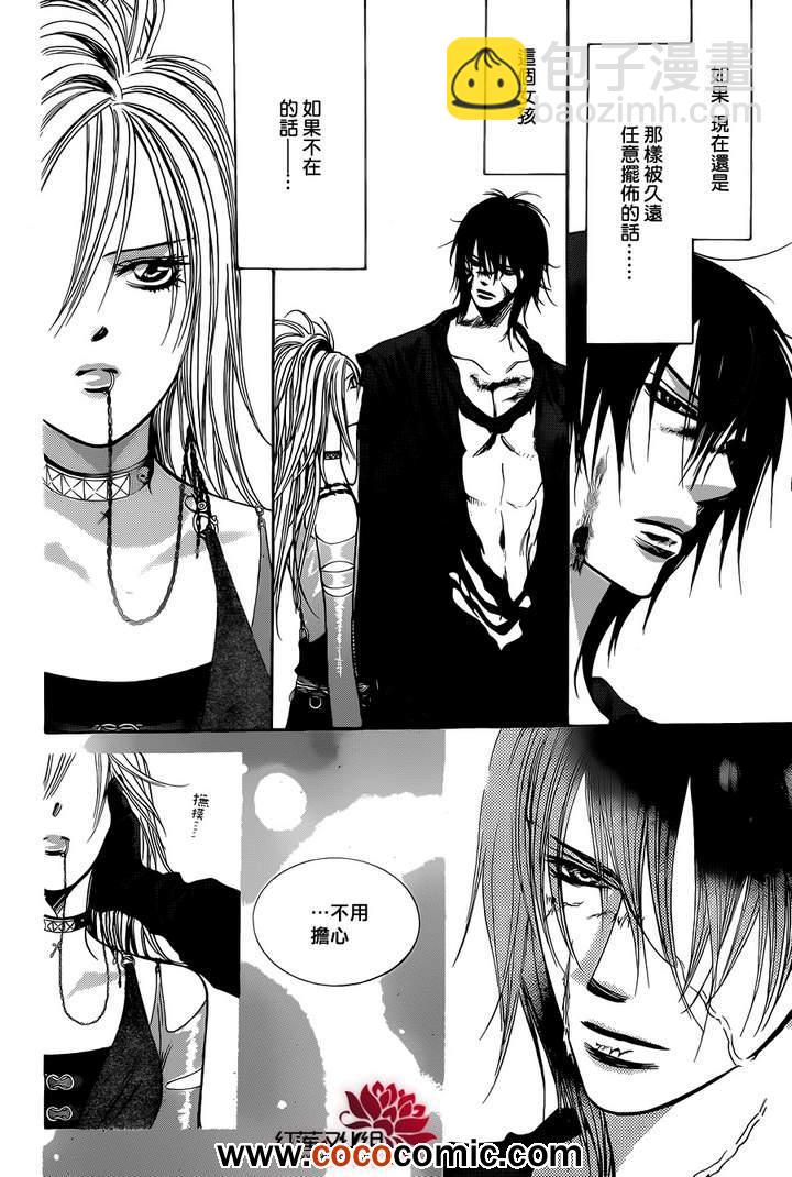 《Skip Beat 下一站巨星》第200话 第12页