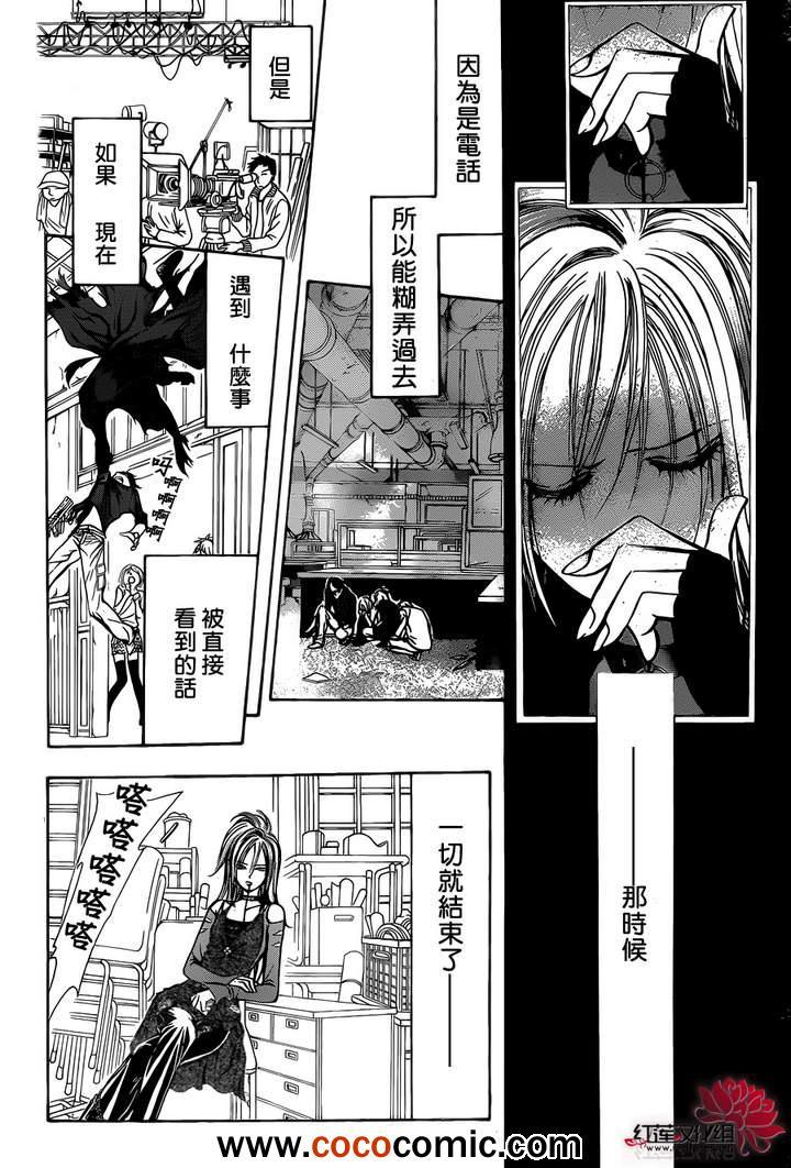 《Skip Beat 下一站巨星》第200话 第16页
