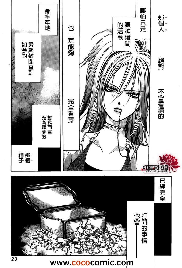 《Skip Beat 下一站巨星》第200话 第17页