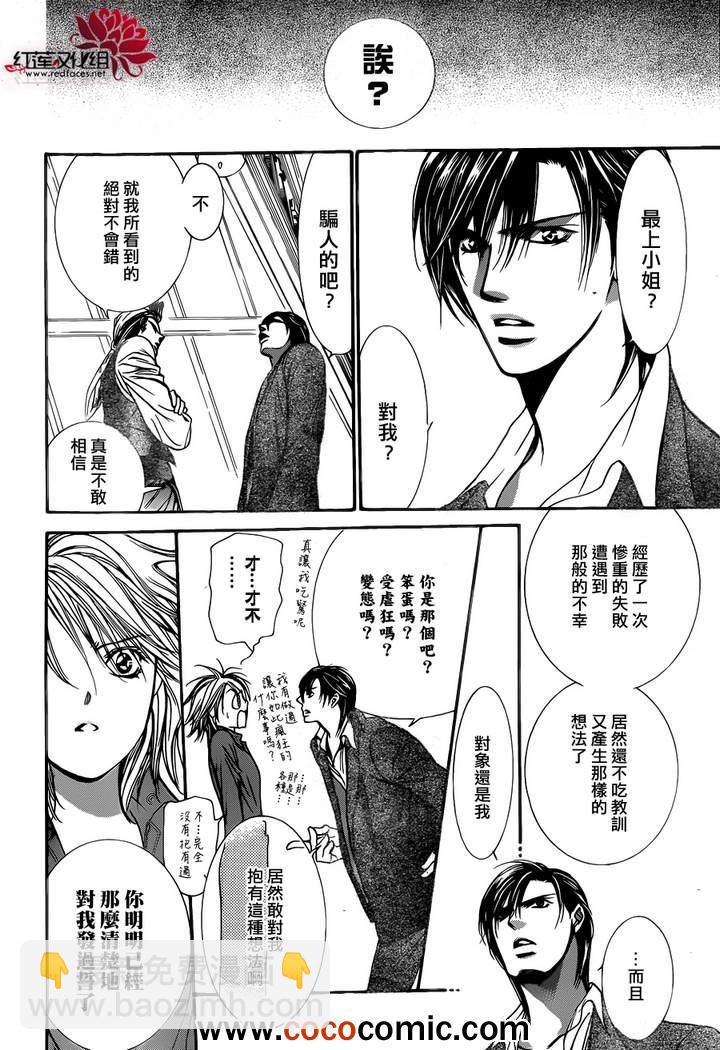 《Skip Beat 下一站巨星》第200话 第18页