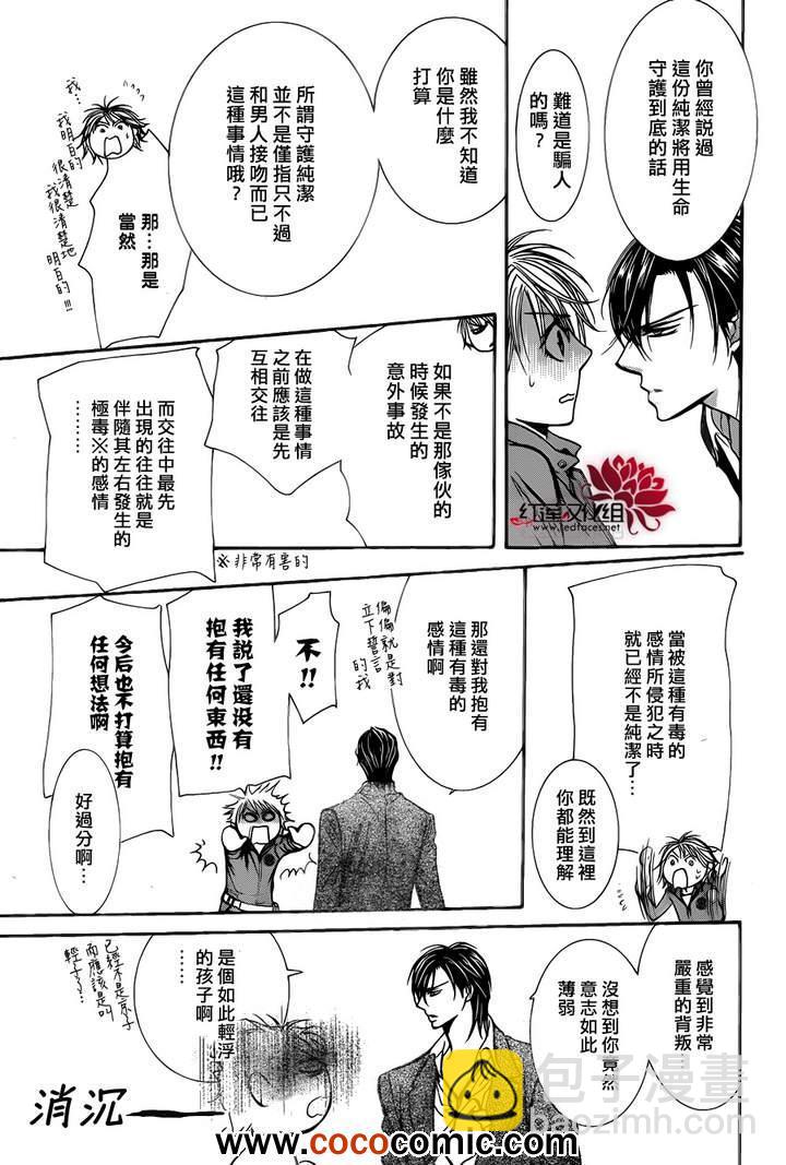 《Skip Beat 下一站巨星》第200话 第19页