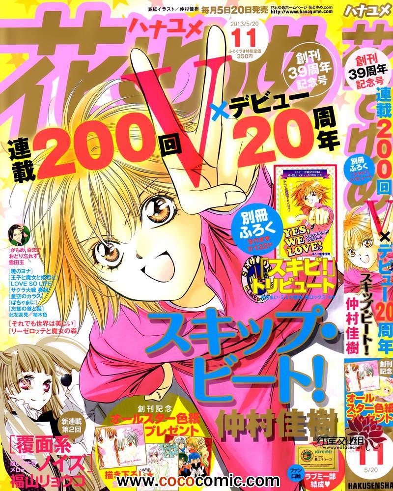 《Skip Beat 下一站巨星》第200话 第1页