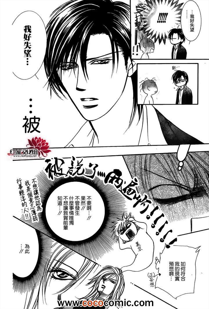《Skip Beat 下一站巨星》第200话 第20页