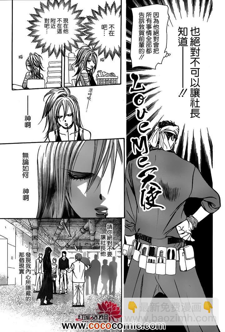 《Skip Beat 下一站巨星》第200话 第21页