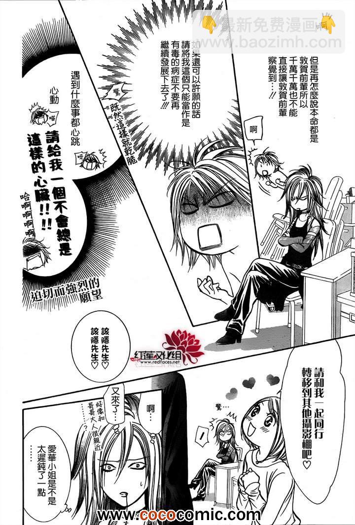 《Skip Beat 下一站巨星》第200话 第22页