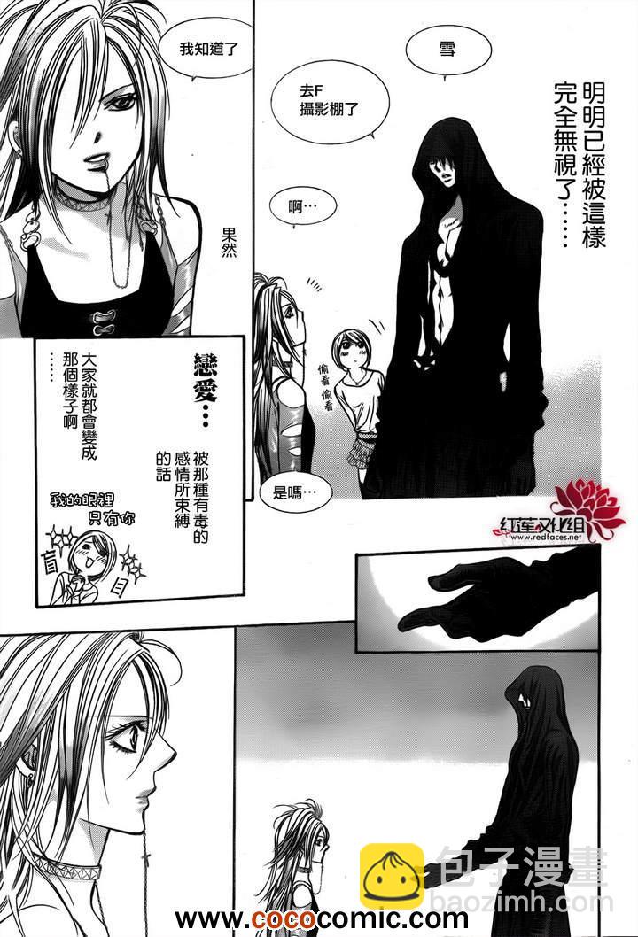 《Skip Beat 下一站巨星》第200话 第23页