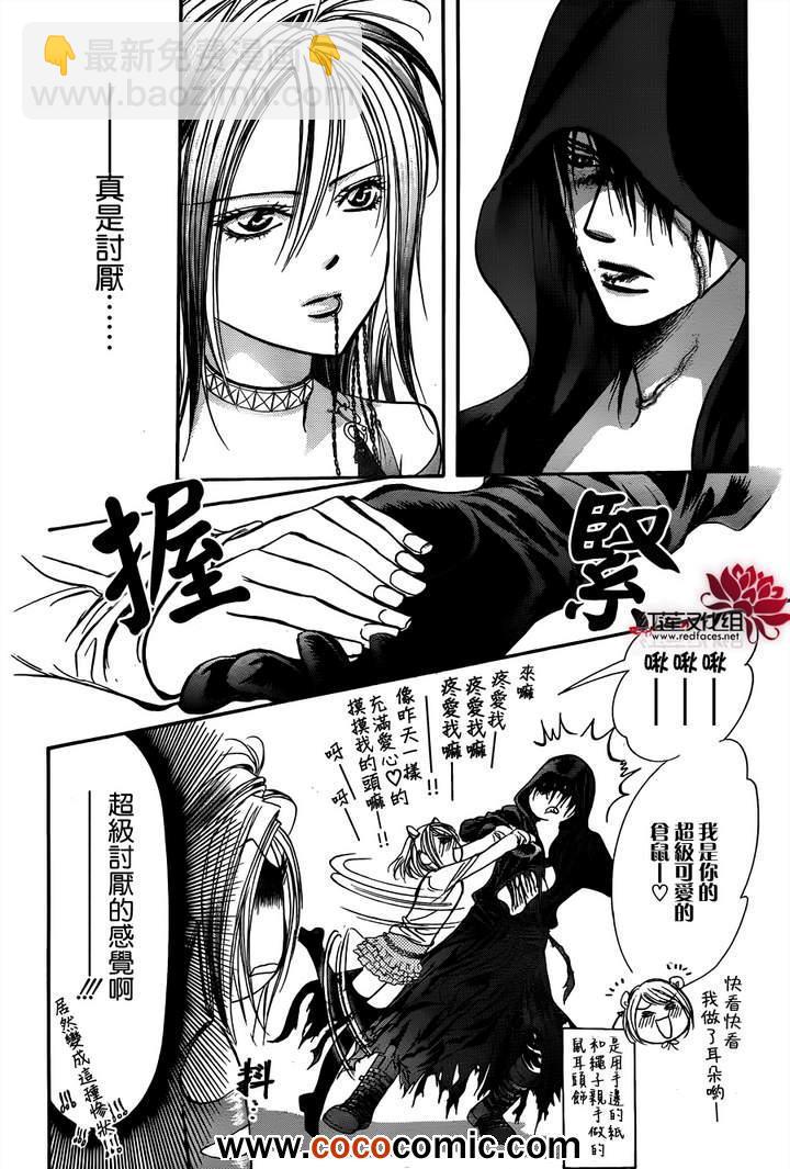 《Skip Beat 下一站巨星》第200话 第24页