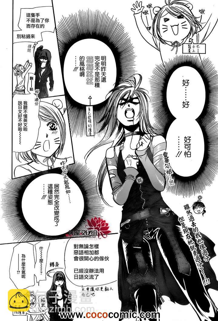 《Skip Beat 下一站巨星》第200话 第25页