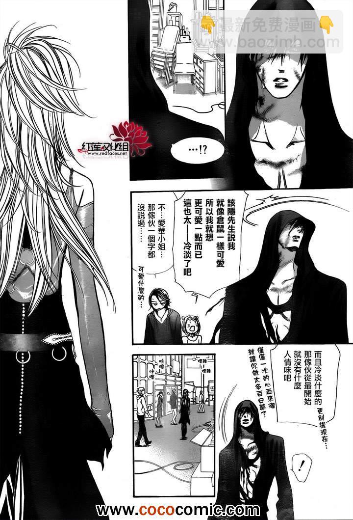 《Skip Beat 下一站巨星》第200话 第26页