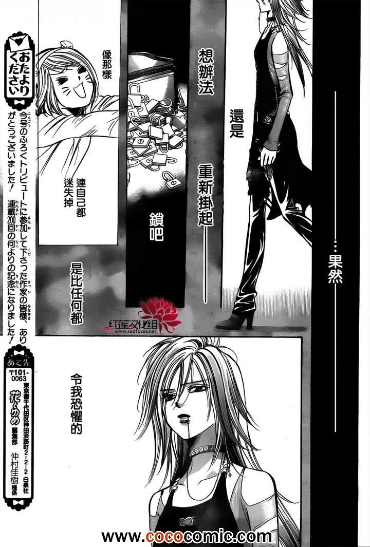 《Skip Beat 下一站巨星》第200话 第27页