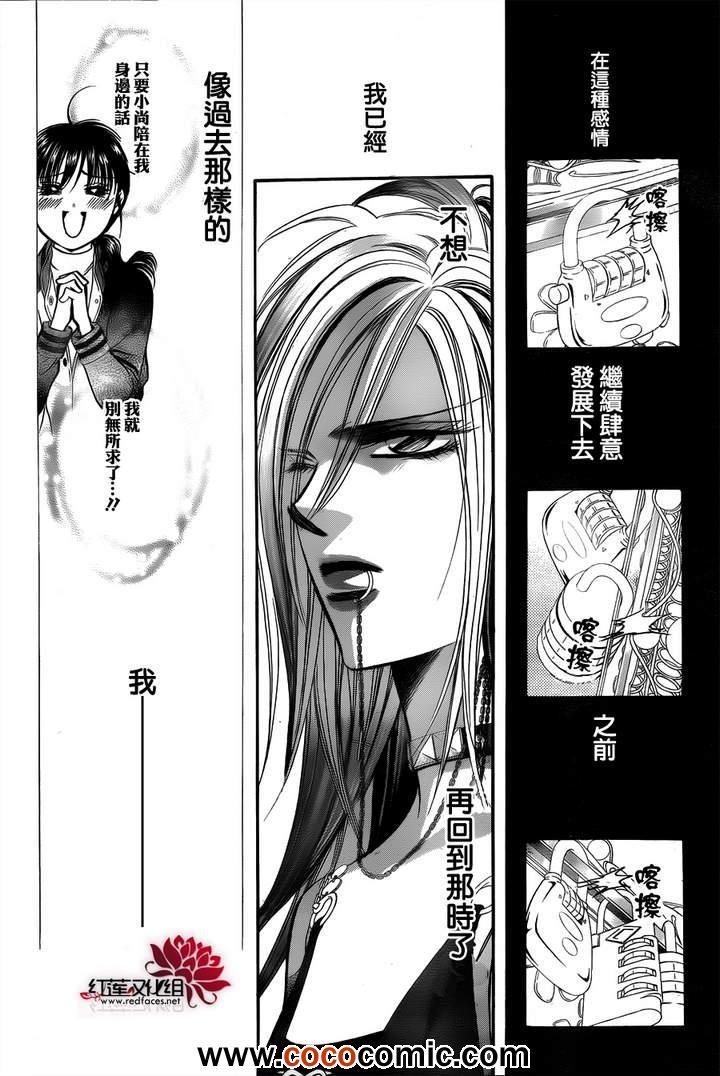 《Skip Beat 下一站巨星》第200话 第28页