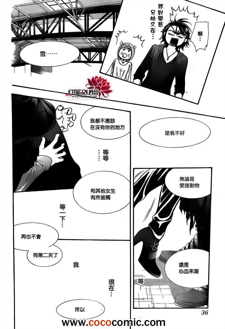 《Skip Beat 下一站巨星》第200话 第30页