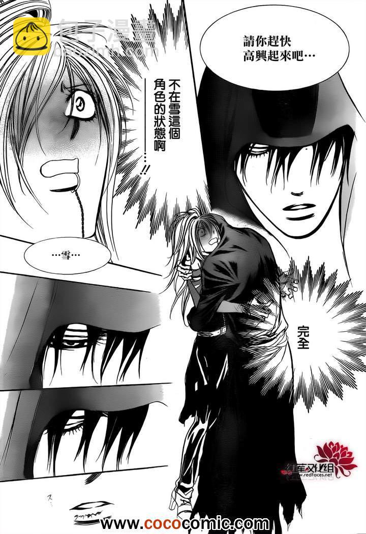 《Skip Beat 下一站巨星》第200话 第31页