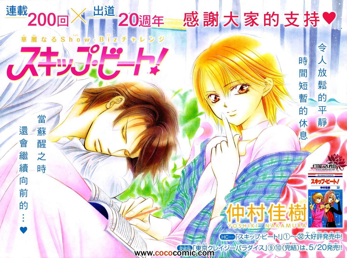 《Skip Beat 下一站巨星》第200话 第4页