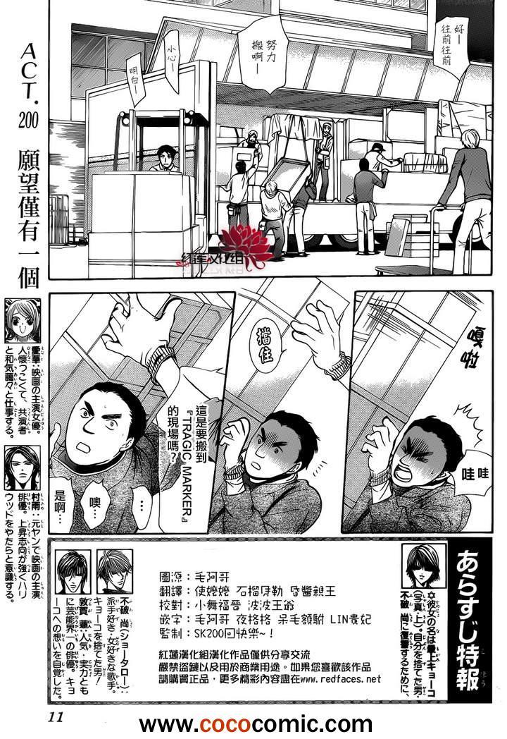 《Skip Beat 下一站巨星》第200话 第5页
