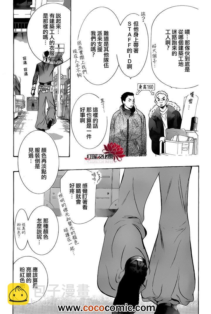 《Skip Beat 下一站巨星》第200话 第7页