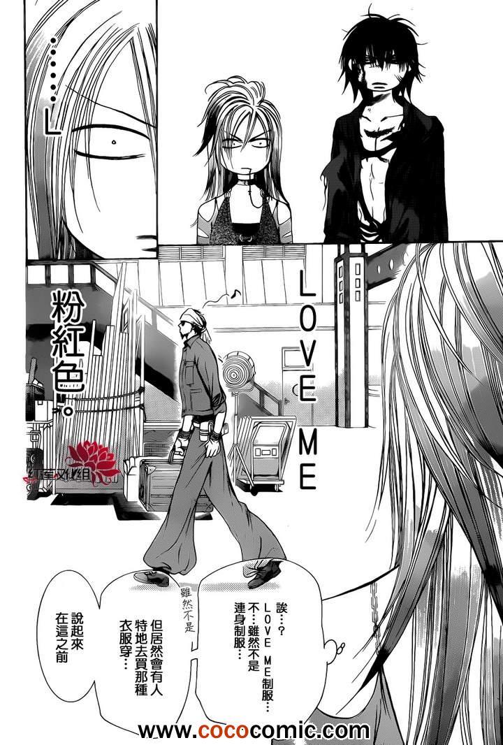 《Skip Beat 下一站巨星》第200话 第8页