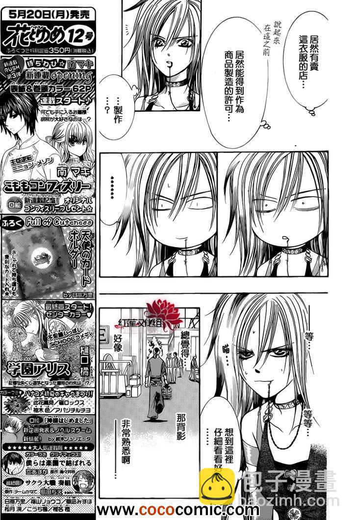 《Skip Beat 下一站巨星》第200话 第9页