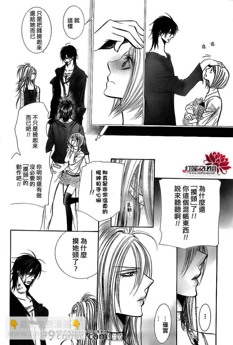 《Skip Beat 下一站巨星》第199话 第10页