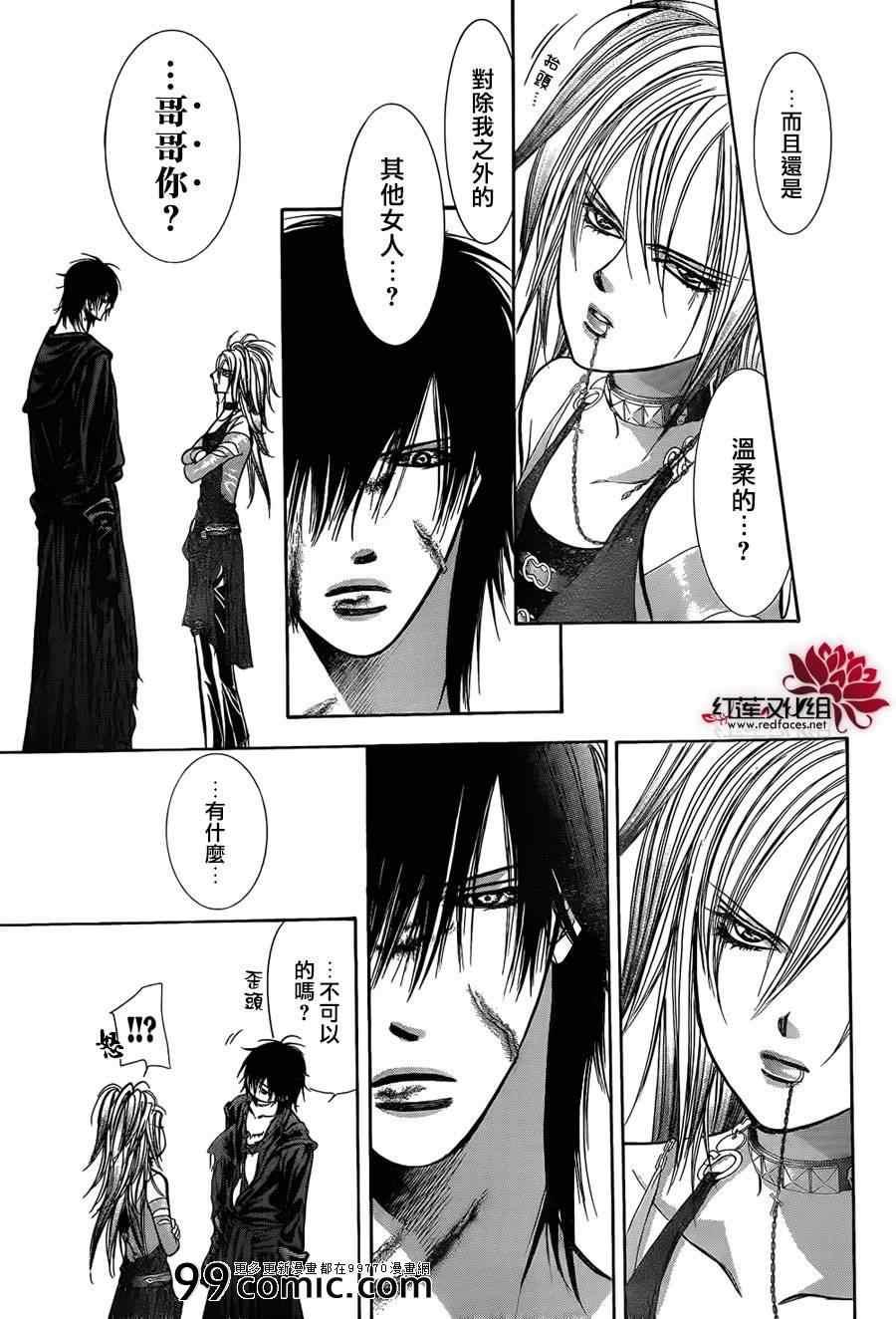 《Skip Beat 下一站巨星》第199话 第11页