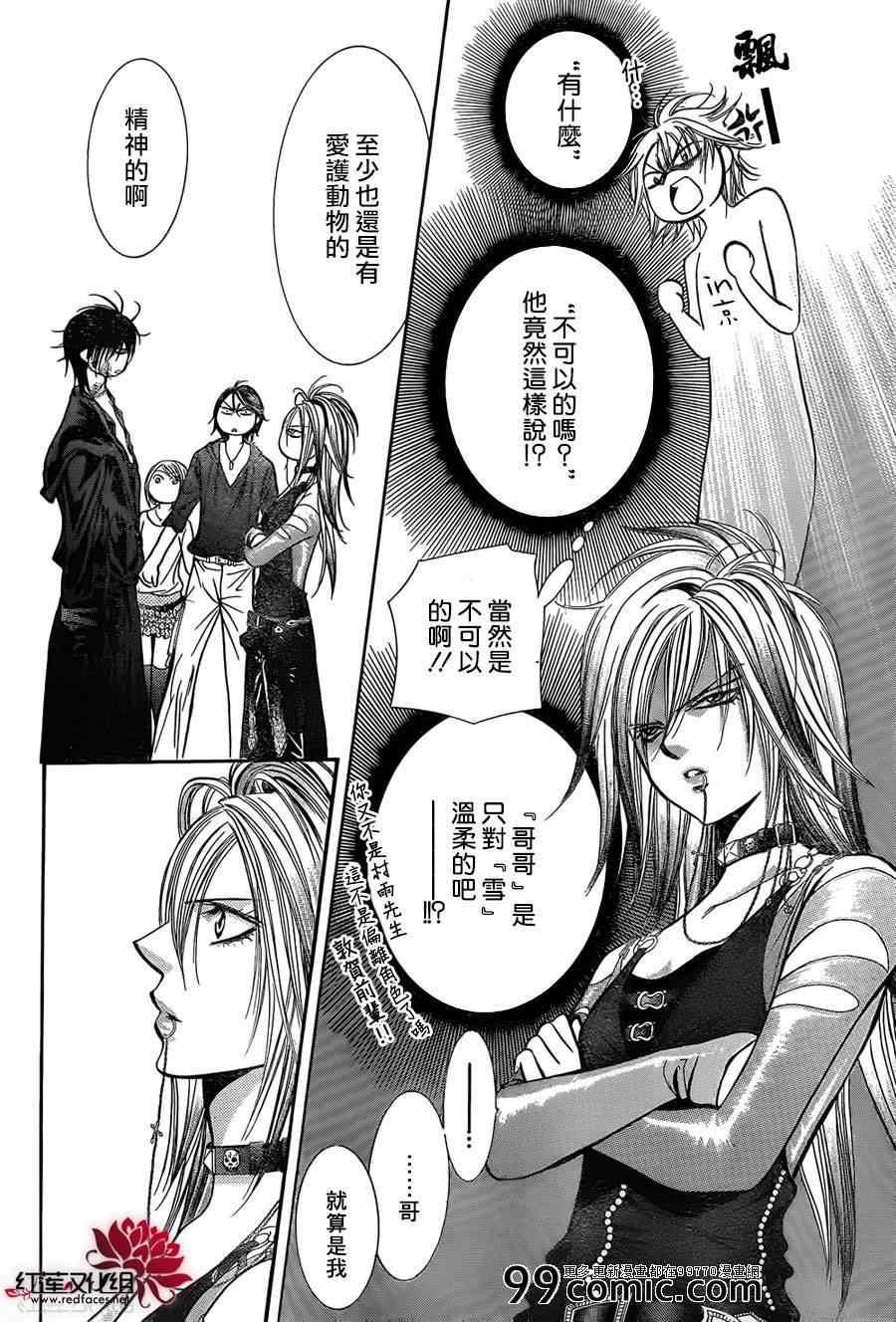 《Skip Beat 下一站巨星》第199话 第12页