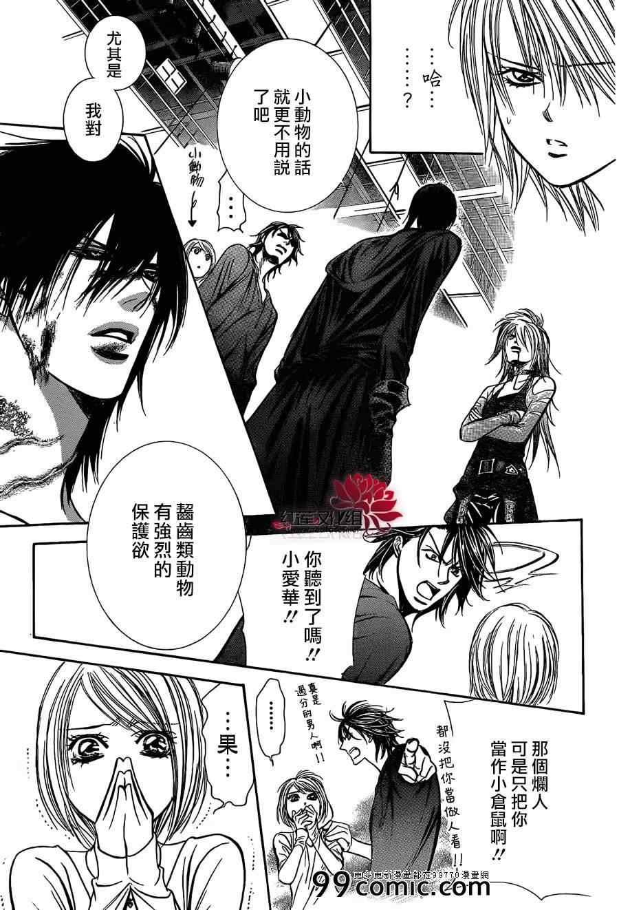 《Skip Beat 下一站巨星》第199话 第13页