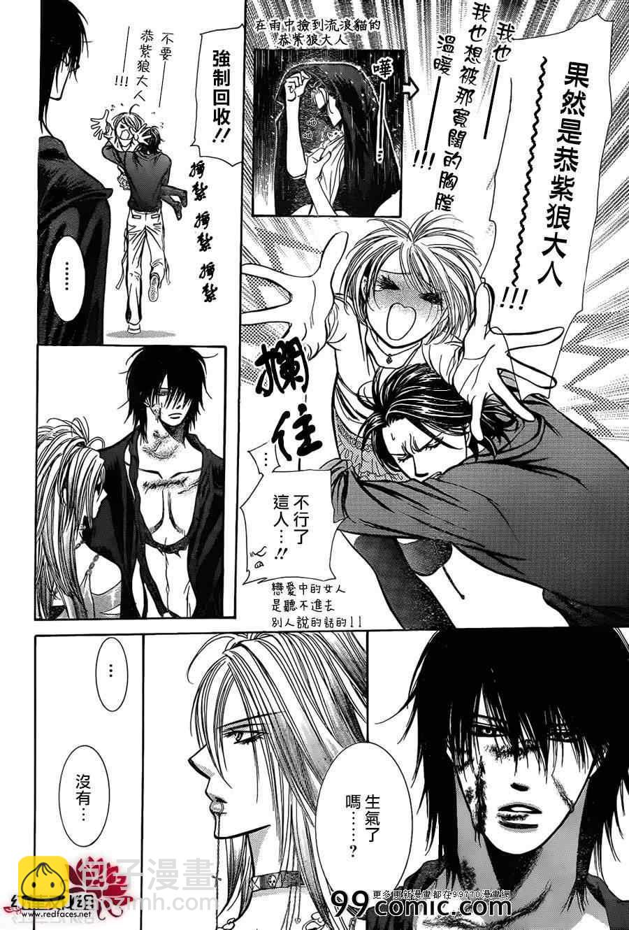 《Skip Beat 下一站巨星》第199话 第14页