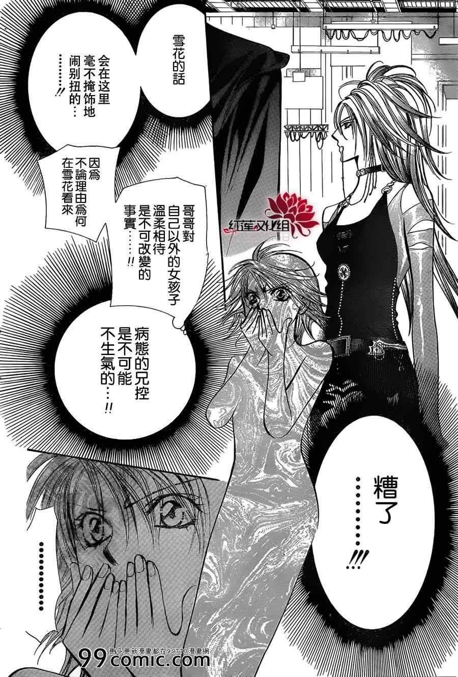 《Skip Beat 下一站巨星》第199话 第16页