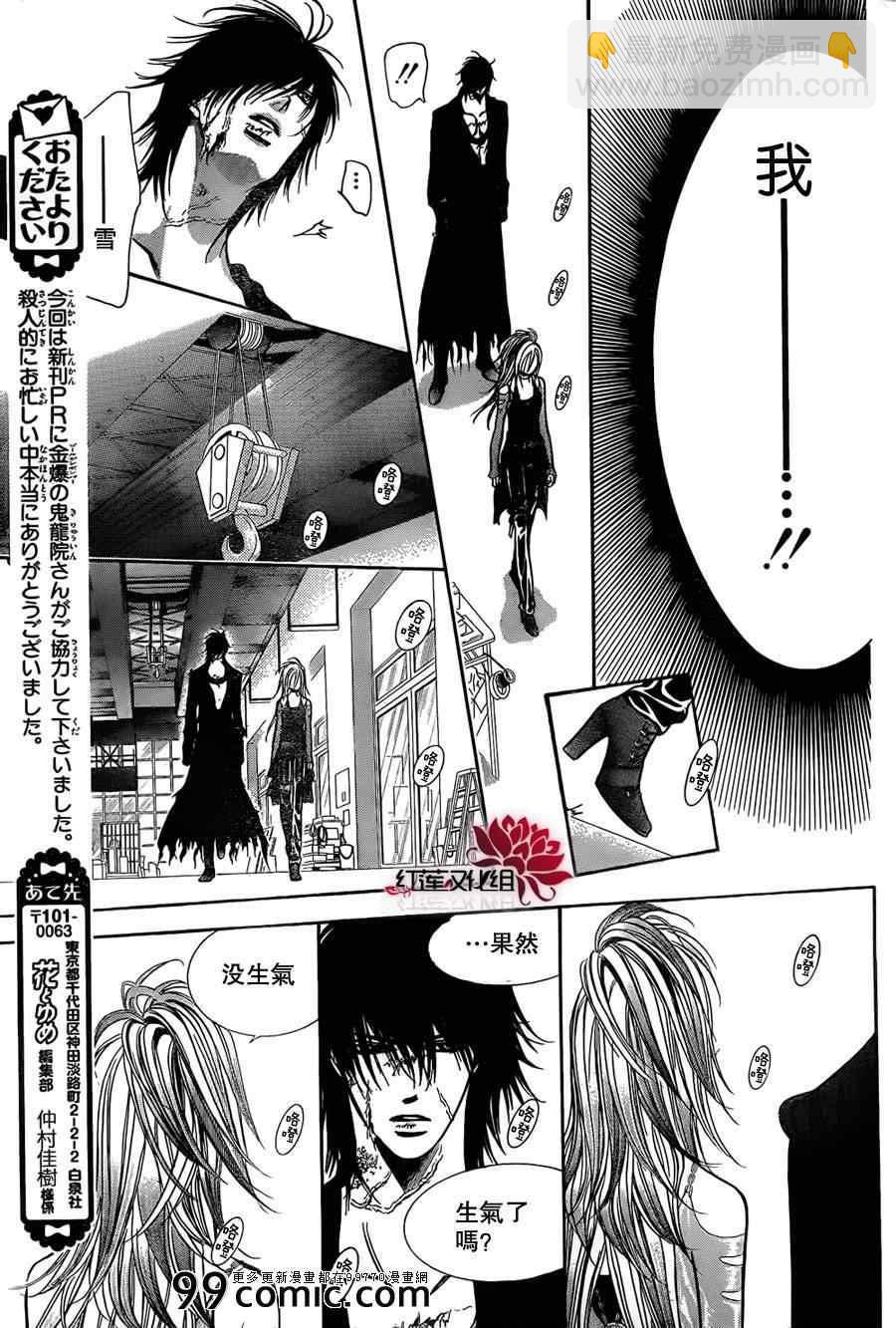 《Skip Beat 下一站巨星》第199话 第17页