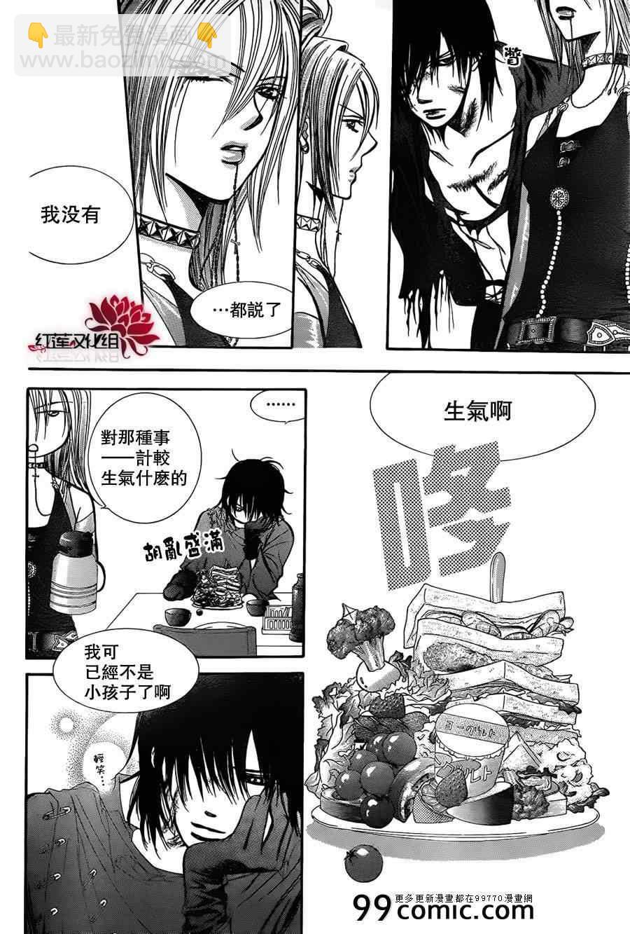 《Skip Beat 下一站巨星》第199话 第18页