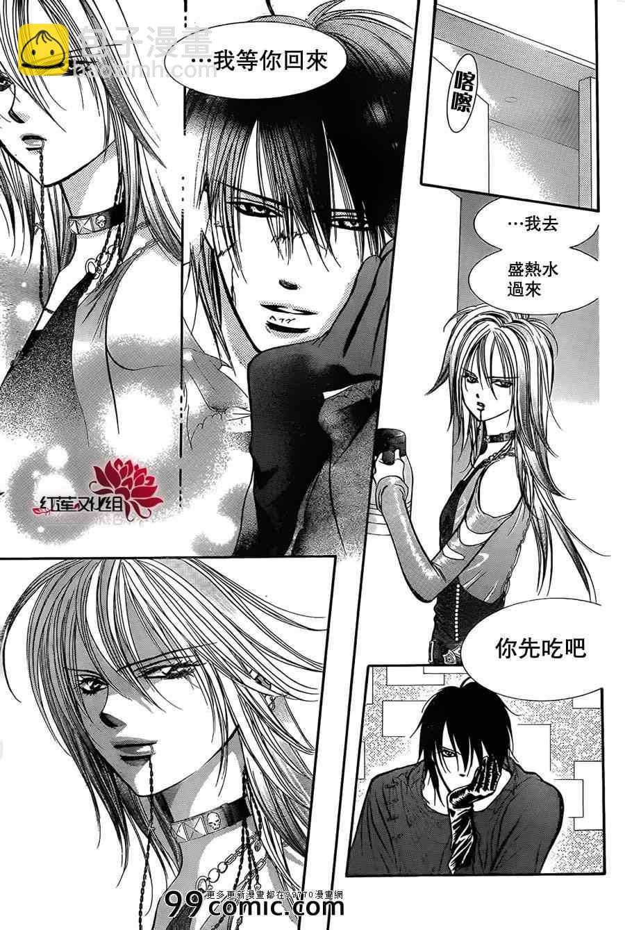 《Skip Beat 下一站巨星》第199话 第19页