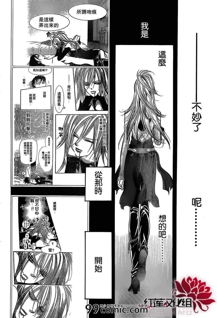 《Skip Beat 下一站巨星》第199话 第20页