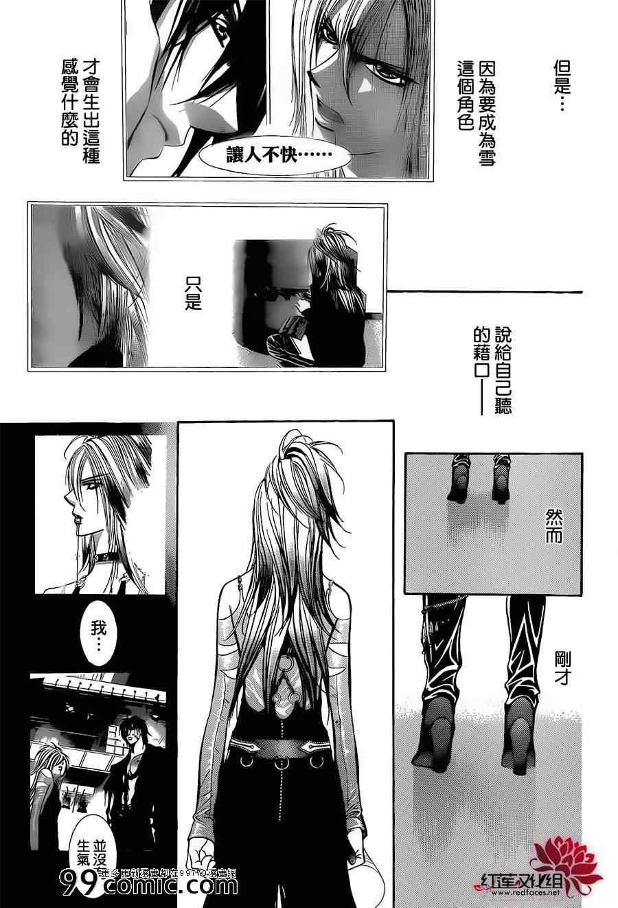 《Skip Beat 下一站巨星》第199话 第21页