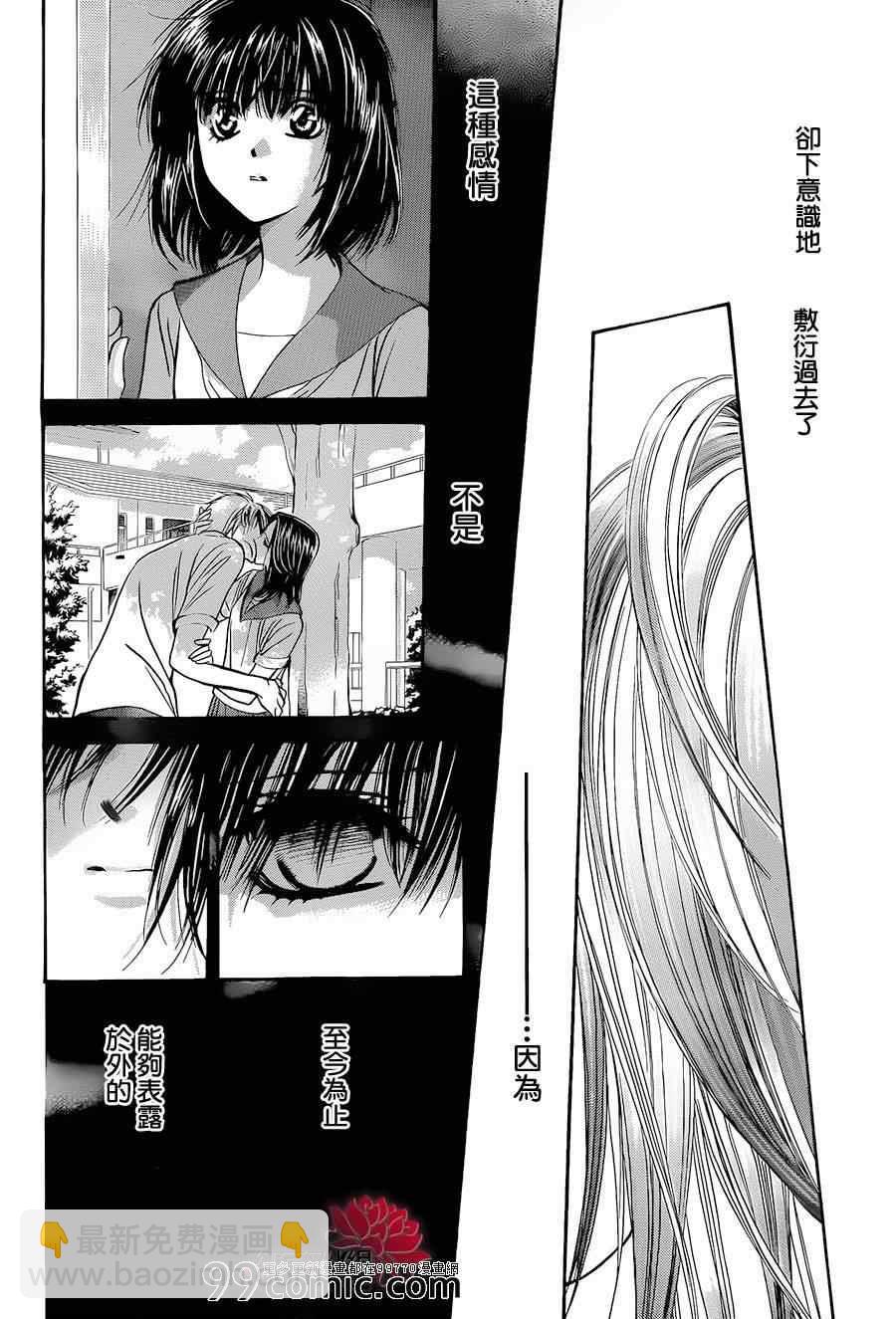 《Skip Beat 下一站巨星》第199话 第22页