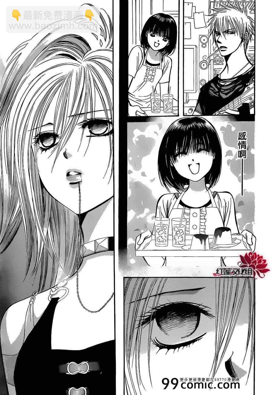 《Skip Beat 下一站巨星》第199话 第23页